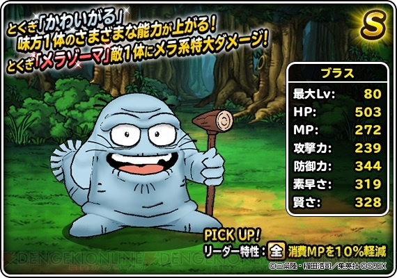 今ならクロコダインが『DQMSL』のログボで仲間に。特性は“くじけぬ心”、とくぎは“獣王激烈掌”