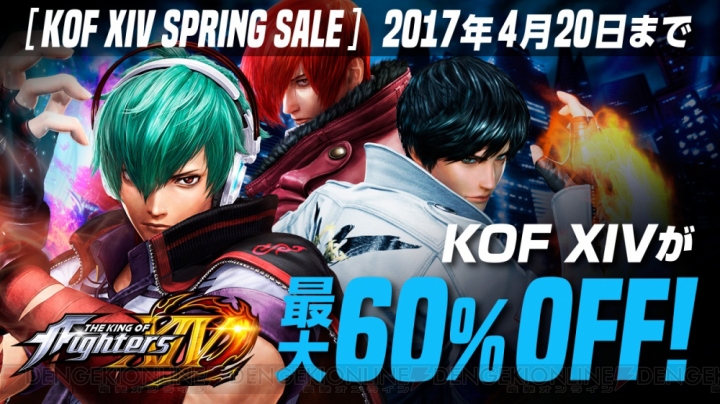 DL版『KOF14』最大60％オフになるセール開催。パッケージ版も4,000円（税込）で販売