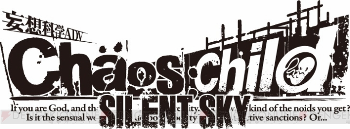 アニメ『カオスチャイルド』新作『SILENT SKY』6月17日上映決定。世莉架のその後を紡ぐ最終章