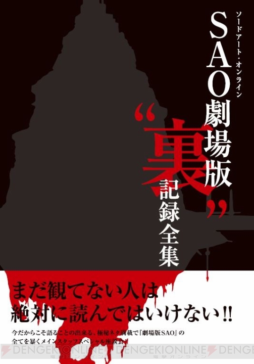 『劇場版 SAO』伊藤智彦監督に“ネタバレあり”インタビュー。あのシーンで明日奈はなんと言ったのか？