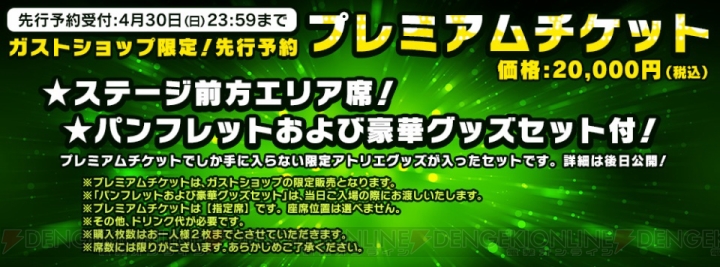 『アトリエ』シリーズ20周年ライブ開催決定。ガストショップ限定のプレミアムチケット先行予約スタート