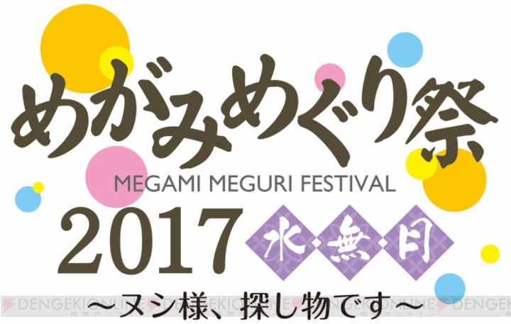 『めがみめぐり』伊藤彩沙さんや佐々木未来さん出演のファンミーティングが6月11日開催