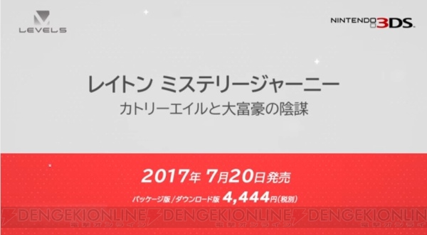 3DS『レイトン』新作が7月20日発売。有村架純さんが主人公カトリーの声を担当