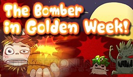 『リネージュ』で“Bomber in Golden Week”イベント開催。“豊かな”武器を入手するチャンス