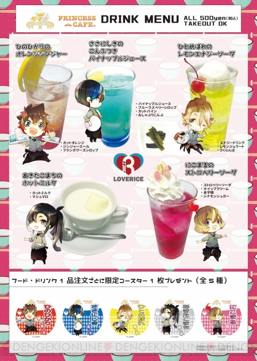 TVアニメ『ラブ米』×プリンセスカフェのコラボドリンク＆お米いっぱいのフード公開