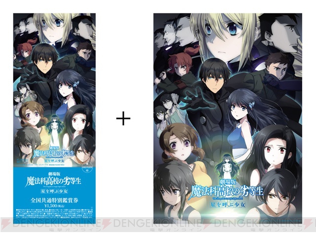 『劇場版 魔法科高校の劣等生』山野井仁さん、日野聡さん、相沢まさきさん演じる新キャラ発表