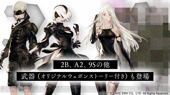 『シノアリス』×『NieR：Automata』コラボイベントが今春開催決定。2B、9Sらが登場