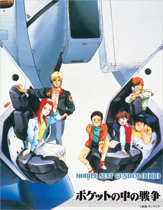 OVA『機動戦士ガンダム0080 ポケットの中の戦争』が待望のBlu-ray化！