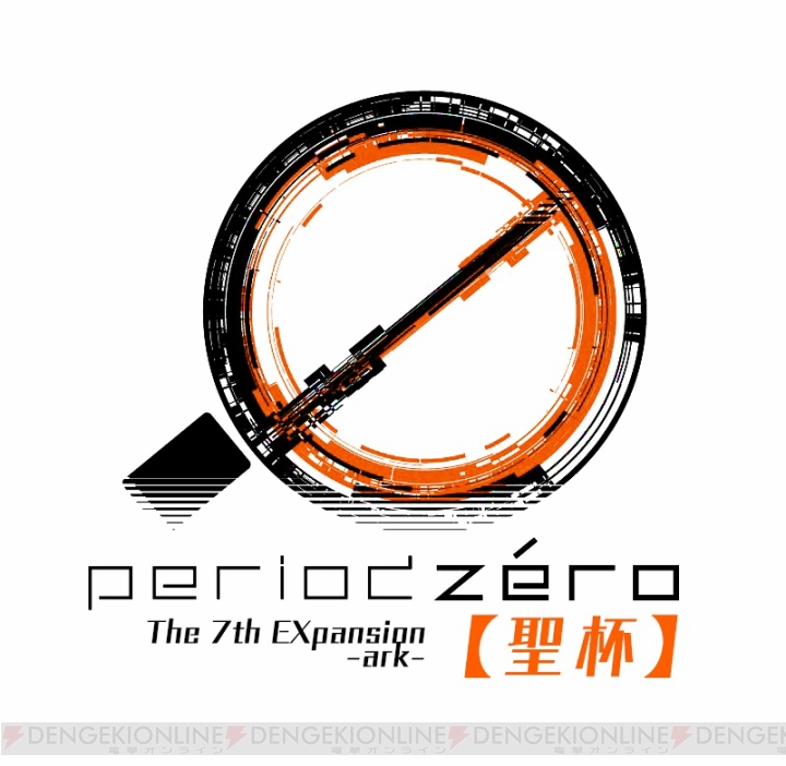 『ピリオドゼロ』EX07にはUR“パンドラ”が登場。清水Dとの対戦レポートも掲載