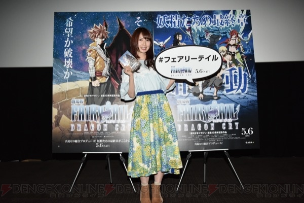 『劇場版フェアリーテイル』上映会でSKE48高柳明音さん登壇。推しキャラはガジル