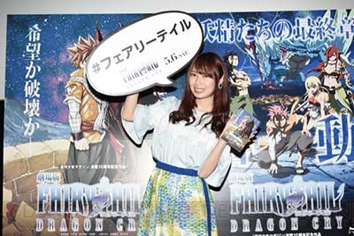 『劇場版フェアリーテイル』上映会でSKE48高柳明音さん登壇。推しキャラはガジル