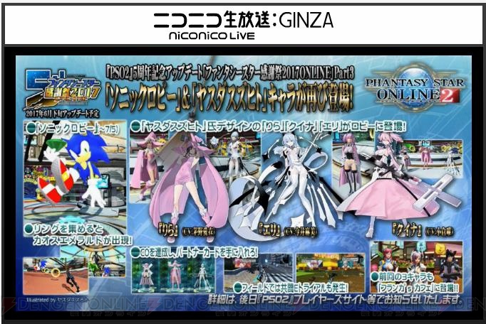 『PSO2』とドン・キホーテのコラボが決定。クーナのベストアルバムやエキスパートブロックの条件変更が判明