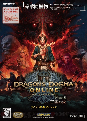 8月17日に『ドラゴンズドグマ オンライン』大型アップデート・亡国の炎を実施。世界観、大陸、キャラが判明