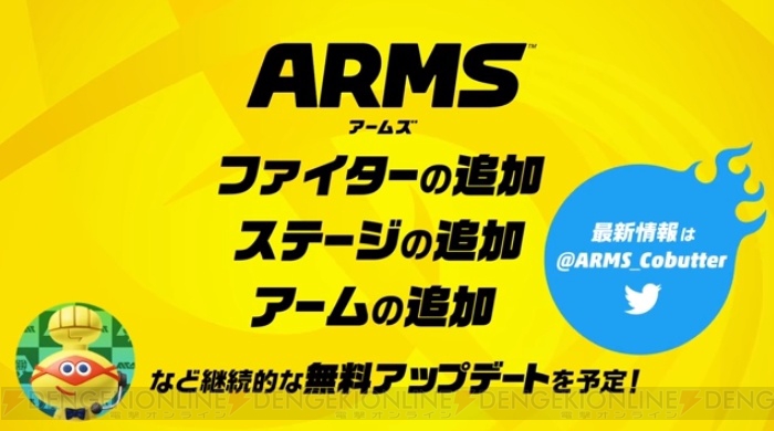 『ARMS』新ファイター・ツインテーラの情報解禁。先行オンライン体験会が5月27日より開催