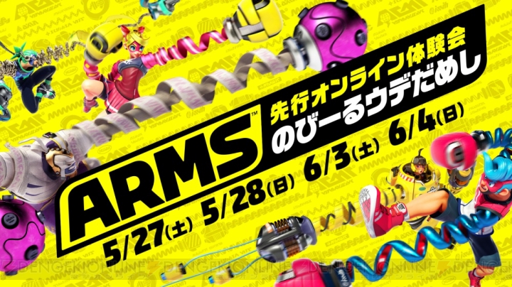 『ARMS』新ファイター・ツインテーラの情報解禁。先行オンライン体験会が5月27日より開催