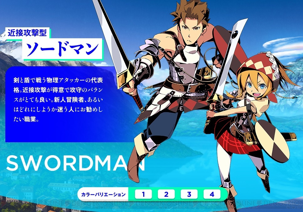 電撃 『世界樹と不思議のダンジョン2』攻防のバランスがよいソードマンや守りの要・パラディンを紹介