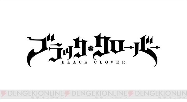 アニメ『ブラッククローバー』の公式サイトオープン。壮絶な戦いへ挑む臨場感が表現されたビジュアルが解禁