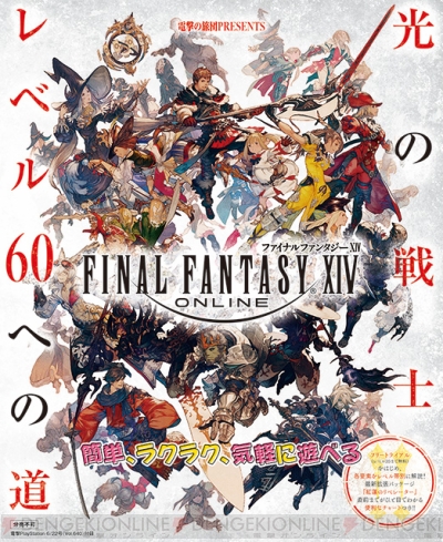 yFF14zFINAL FANTASY XIV 6542 [f]ڋ֎~]©2ch.netYouTube>26{ ->摜>80 