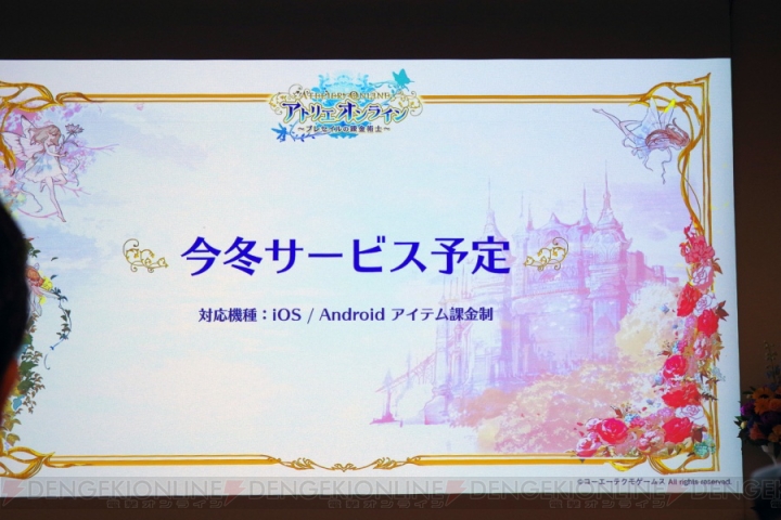 『不思議』シリーズ最新作『リディー＆スールのアトリエ』が明らかになった『アトリエ』20周年発表会レポ