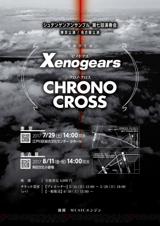 『ゼノギアス』と『クロノ・クロス』の楽曲コンサートが東京と名古屋で開催