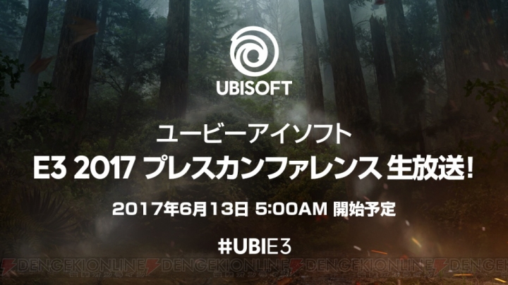 “ユービーアイソフトプレスカンファレンス2017”が6月13日5時より日本語同時通訳付で放送