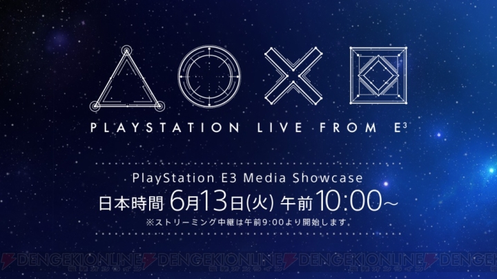 PlayStation E3 Media Showcaseが6月13日開催。ストリーミング中継が実施