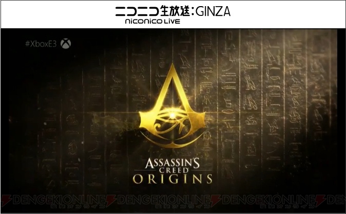 『アサシンクリード ORIGINS』が10月27日に発売。舞台はエジプト【E3 2017】