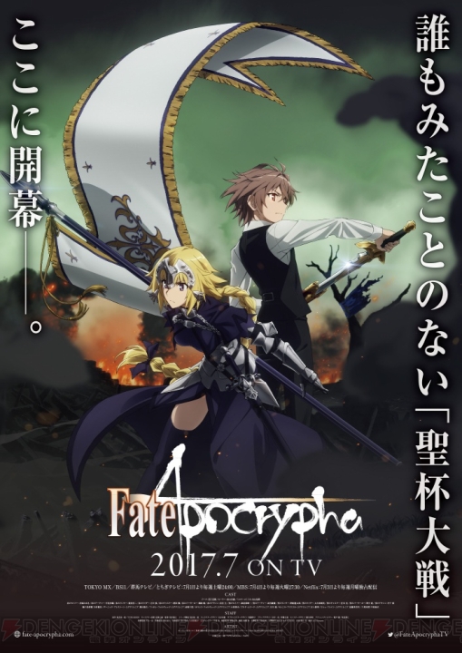 アニメ『Fate/Apocrypha』OPテーマ『英雄 運命の詩』を聞けるPVが配信