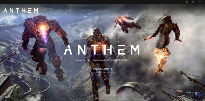 『Anthem』広大なオープンワールドを探索するプレイ動画が公開