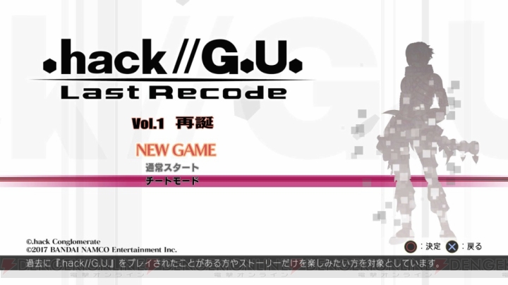 『.hack//G.U. ラストリコード』ビジュアル＆ゲームシステムが強化。ターミナルDISCも収録
