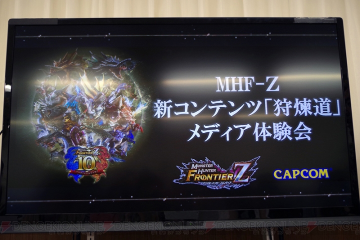 『MHF-Z』新コンテンツ“狩煉道”レポート。カギとなる“狩煉道スキル”や報酬について解説