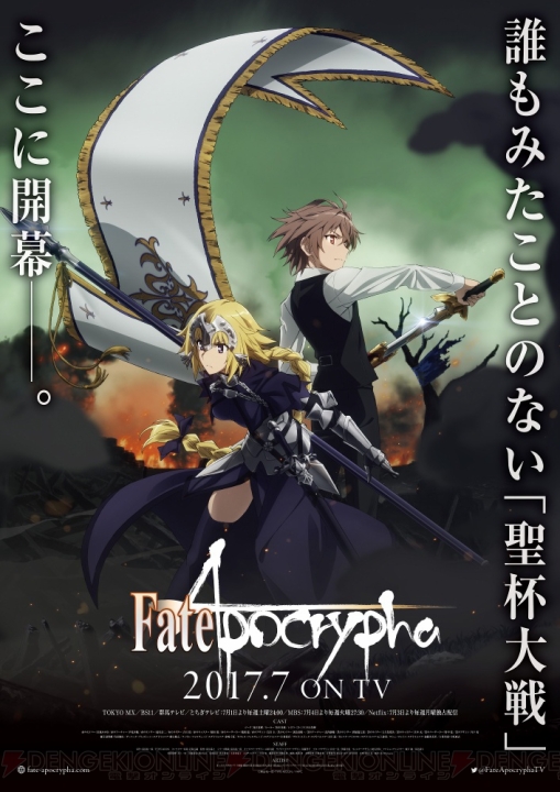 アニメ『Fate/Apocrypha』第1話が7月7日にTOKYO MXで再放送決定。対象店舗で特製うちわの配布も