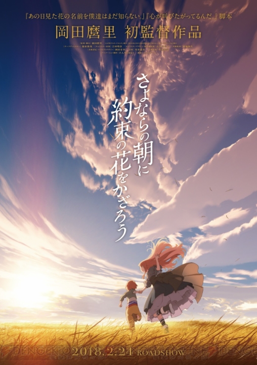 『あの花』脚本家・岡田麿里さんの初監督アニメ『さよならの朝に約束の花をかざろう』が劇場公開決定