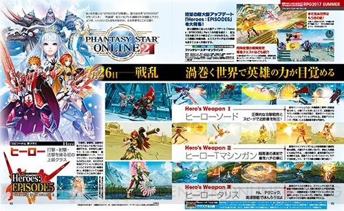 【電撃PS】『PSO2』エピソード5の情報を公開。新クラス“ヒーロー”の登場や“オメガ”を舞台にした物語