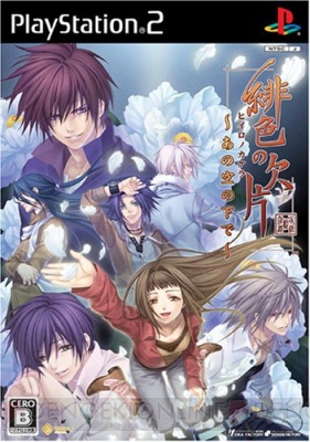 『緋色の欠片』ツヴァイ攻略説もあった？ 制作秘話が明らかに ～藤澤Pが蕎麦を食べながら語る～【第3回】