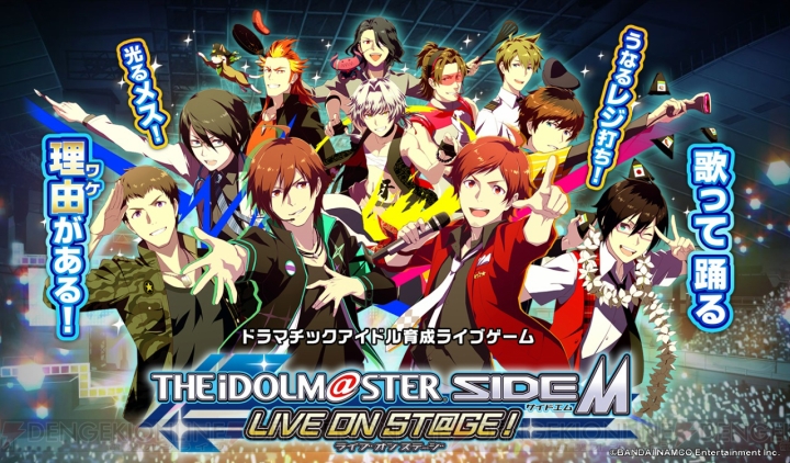 アプリ『アイドルマスター SideM LIVE ON ST@GE！』第3弾PV配信＆事前登録受付が開始