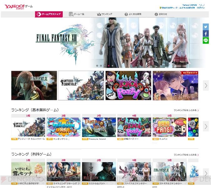 Yahoo！ゲームの新プラットフォームがオープン。『FFX HD』や『イケメン戦国』を楽しめる