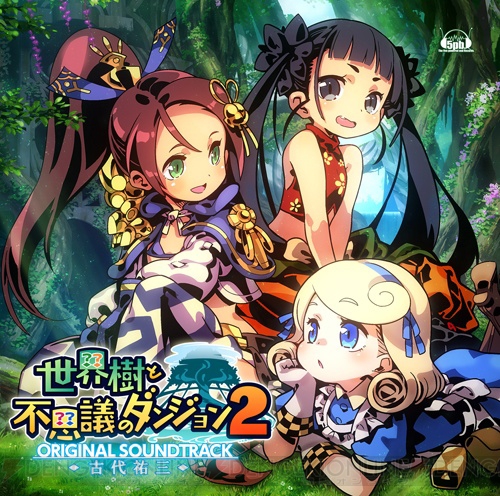 『世界樹と不思議のダンジョン2』のサウンドトラックが9月20日発売。ゲーム内楽曲がCD2枚組で完全収録