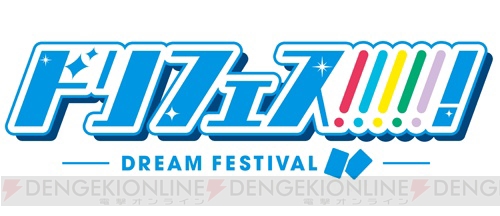 夢の2次元アイドルショップ“MY★STAR Shop”第2回が8月18日より開催決定！