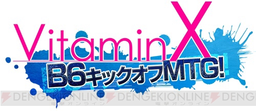 『VitaminX』10周年記念イベントグッズ公開！ 水着描き下ろしは必見、事前販売受付も実施中