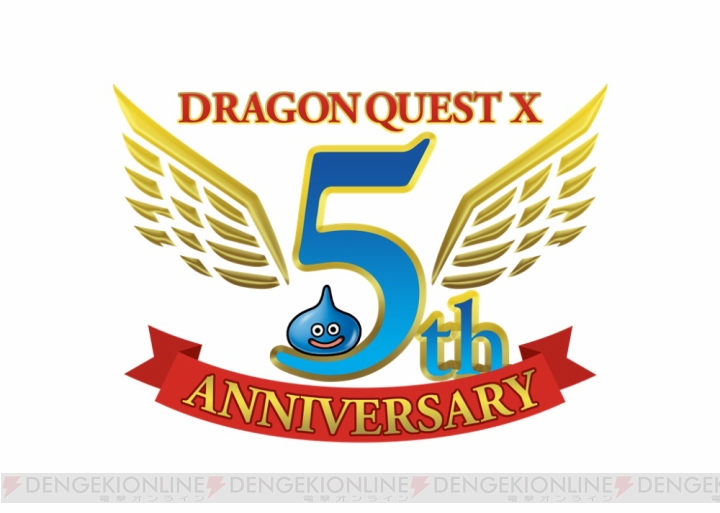 『ドラゴンクエストX』5周年を記念して新人プレイヤーと復帰者向けのキャンペーンが開催