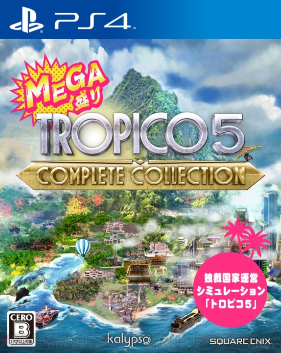 PS4『トロピコ5』すべての追加DLCを収録したコンプリート版が10月5日に発売