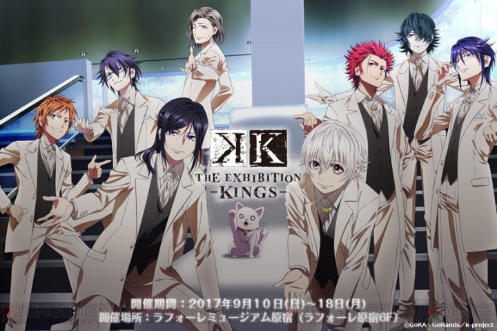 TVアニメ『K』放送5周年企画展が9月10日より開催。オリジナルグッズや複製原画も販売