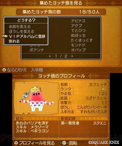 3DS版『ドラゴンクエストXI』で3種類のオリジナルヨッチ族が8月10日より配信