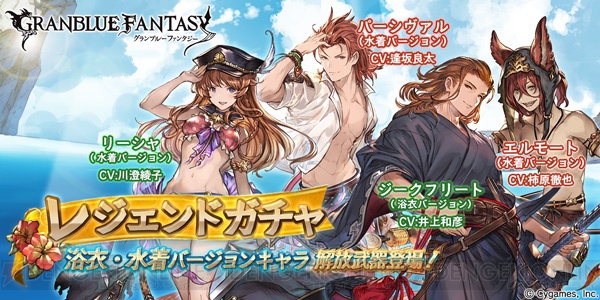 『グラブル』浴衣姿のジークフリートが登場。水着パーシヴァルやリーシャも