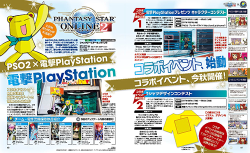 電撃PlayStation Vol.644