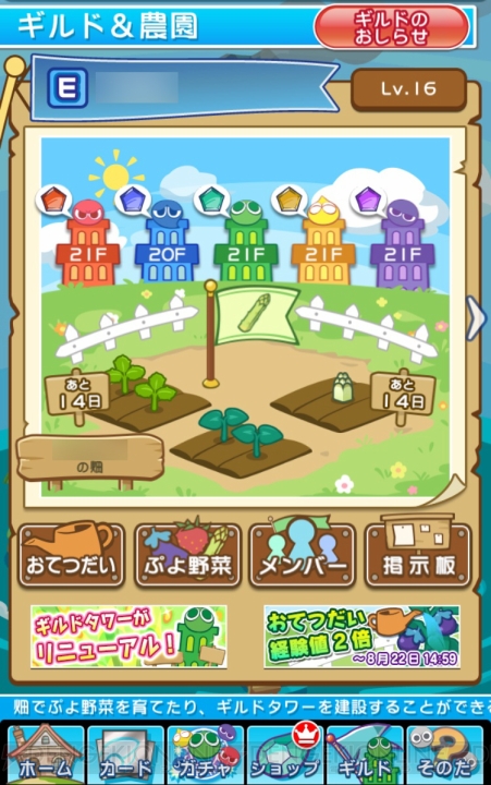『ぷよクエ』農園や★7へんしんをレポート。ぷよ野菜攻略のカギはメンバーとの協力