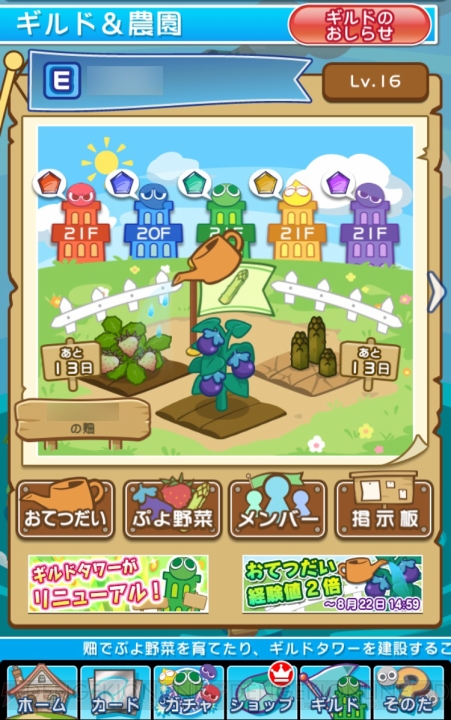 『ぷよクエ』農園や★7へんしんをレポート。ぷよ野菜攻略のカギはメンバーとの協力
