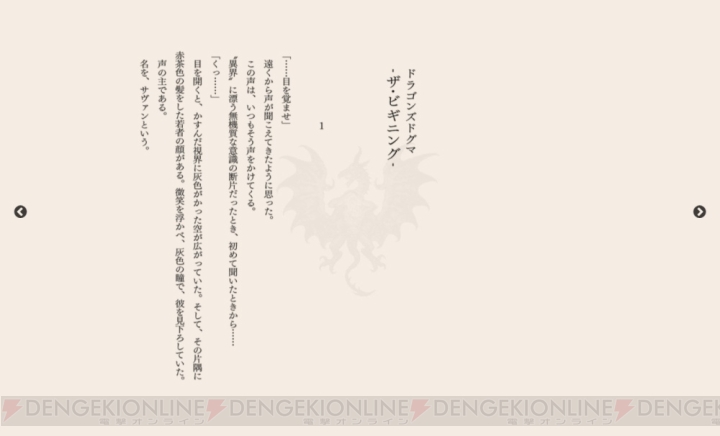 『ドラゴンズドグマ：ダークアリズン』ストーリー導入部分が描かれた水野良氏による書き下ろし小説が公開