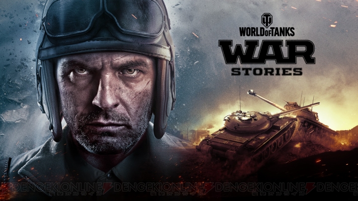 『World of Tanks Console』大型アップデートで追加される新モード『War Stories』の情報が判明